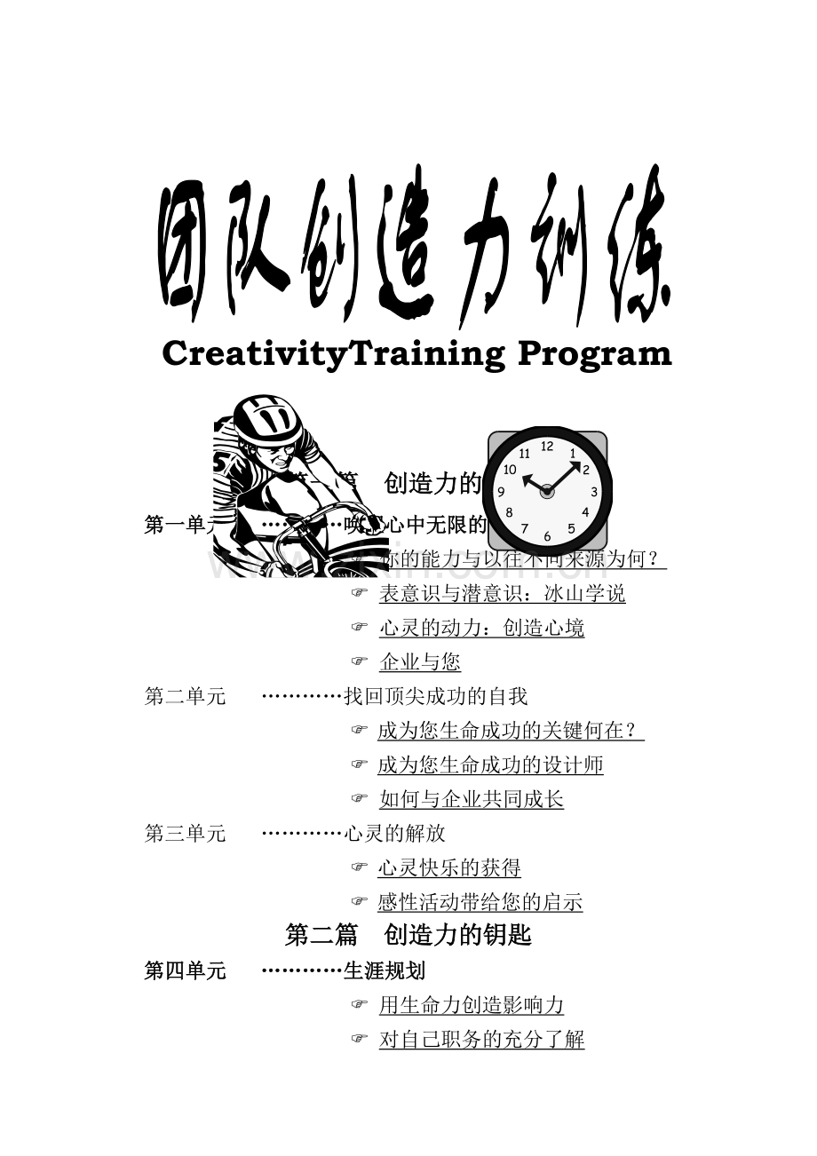 团队训练教程.doc_第1页