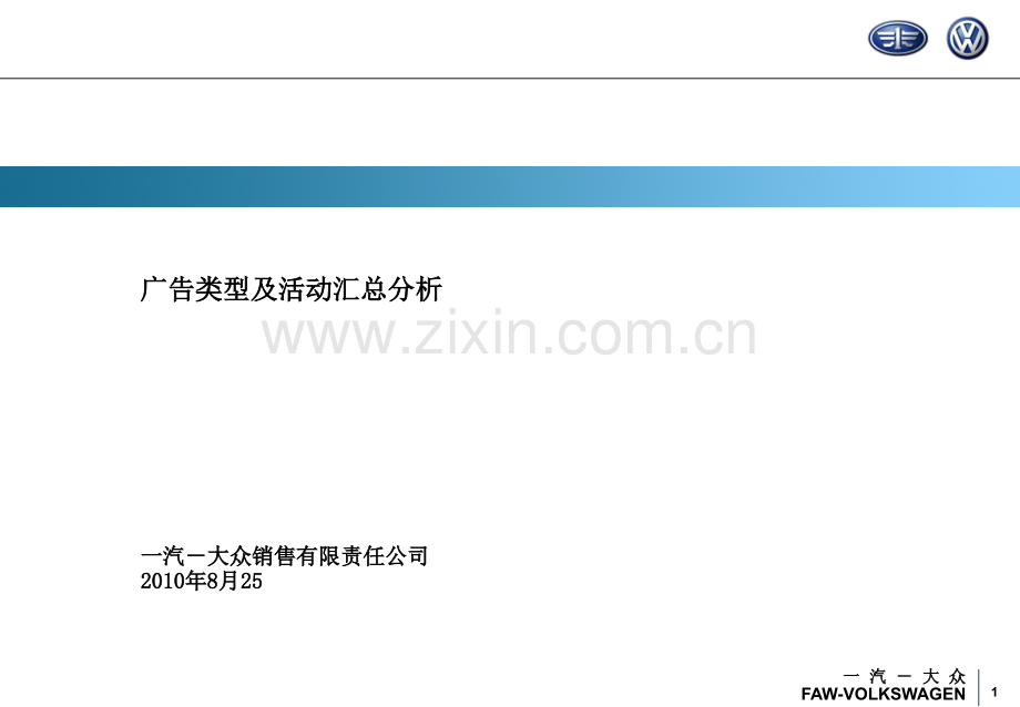 媒体投放策略要点课件.ppt_第1页