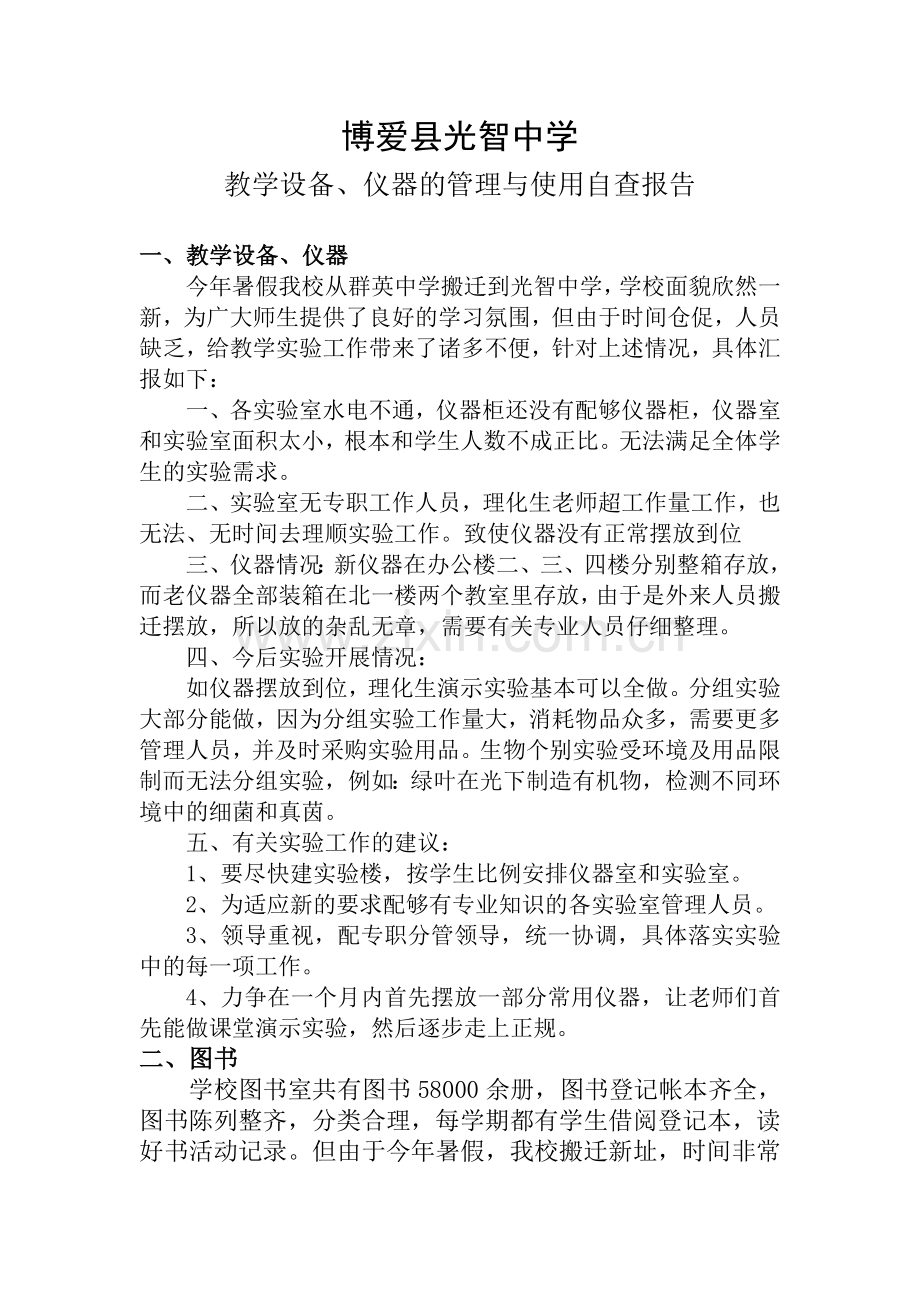 图书管理工作自查报告.doc_第1页