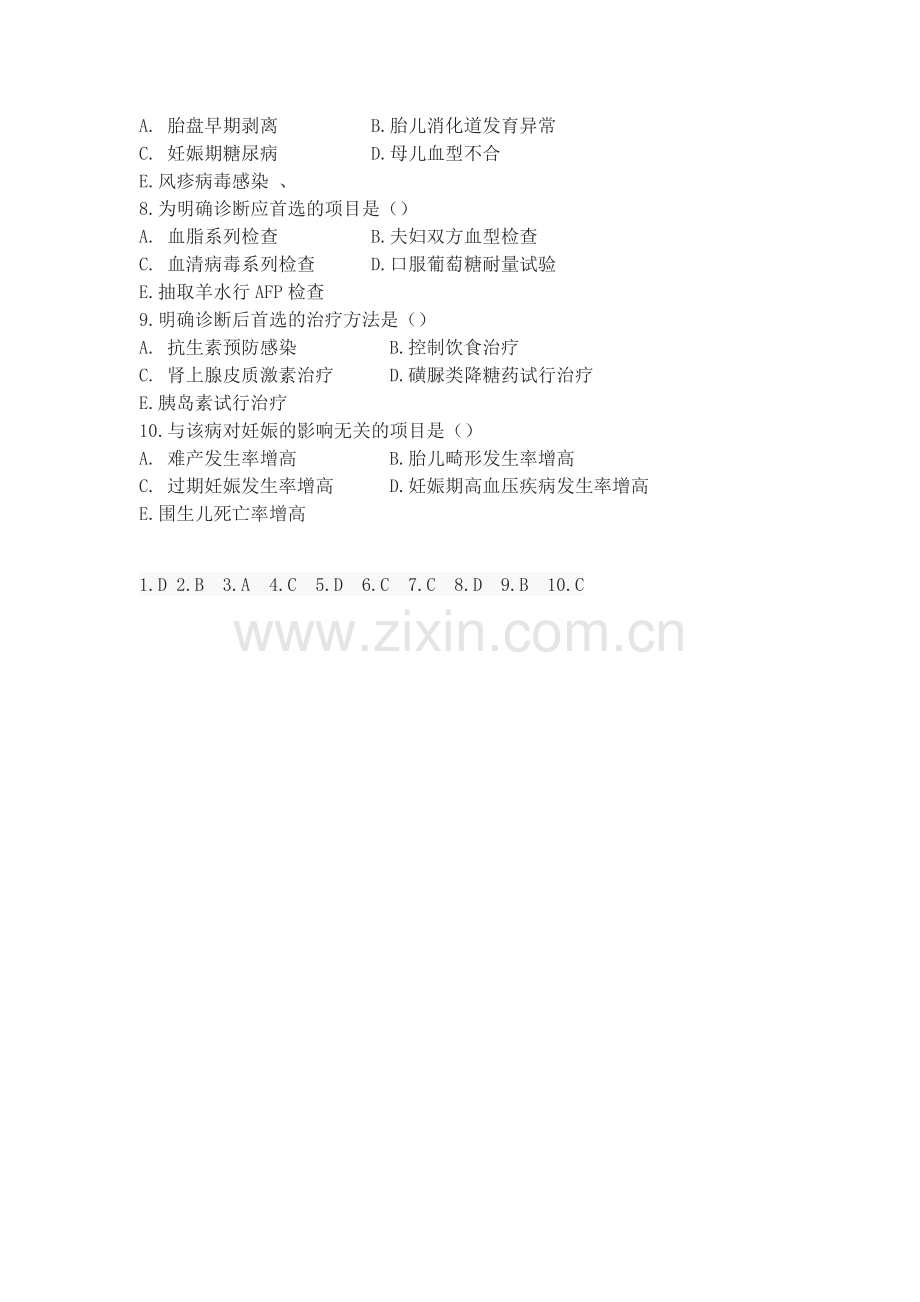妊娠期糖尿病相关试题.doc_第2页