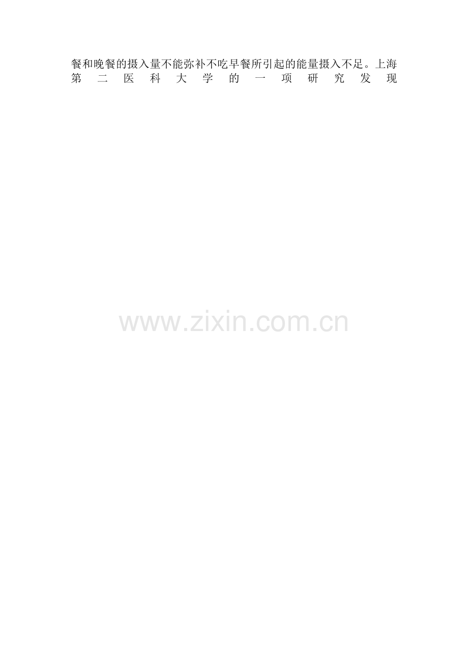 中学生早餐营养与健康的研究性学习.doc_第2页
