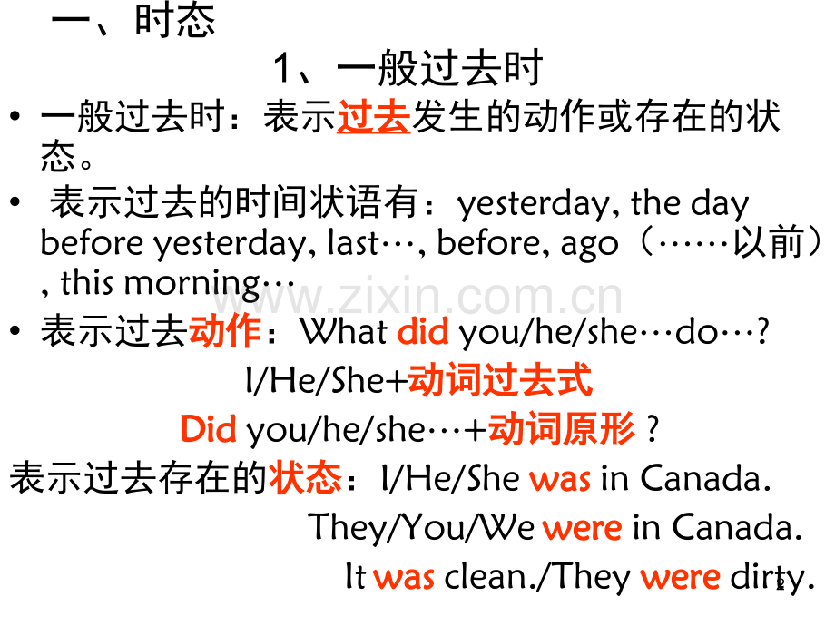 一般过去时与一般将来时的区别(课堂PPT).ppt_第2页