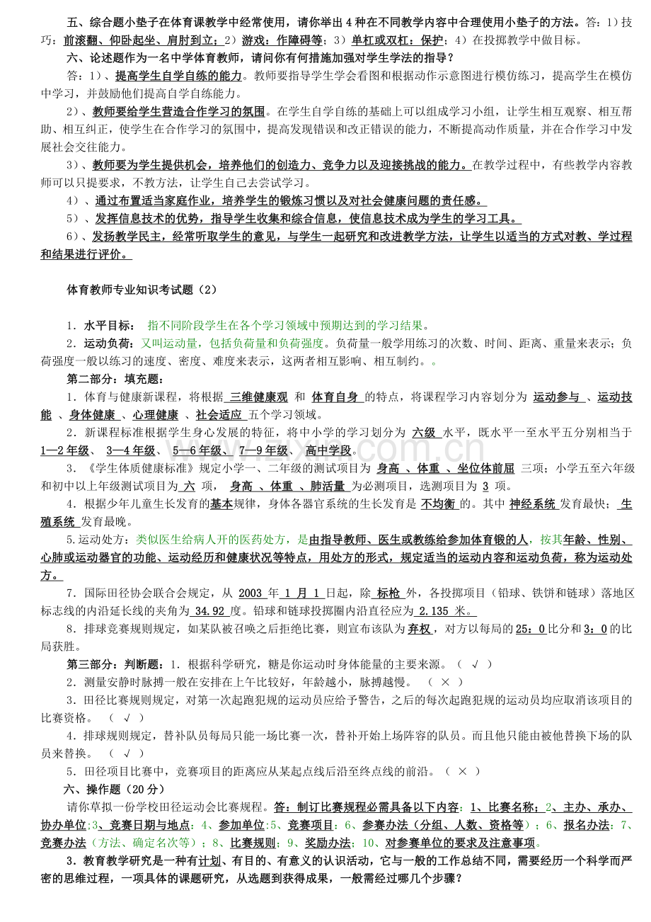 体育教师招聘专业知识试题().doc_第2页
