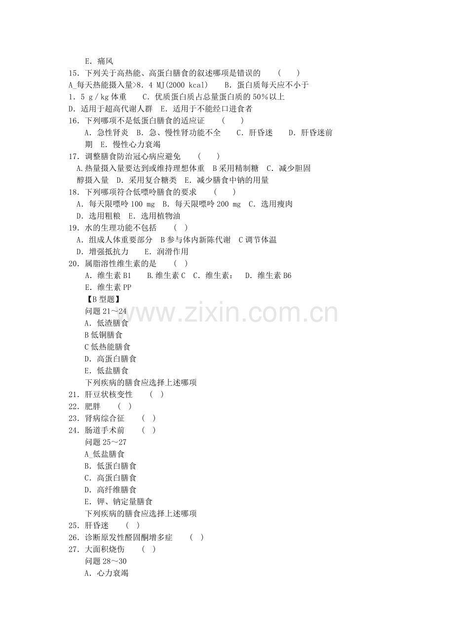 临床营养学试题(卷)与答案解析.doc_第2页