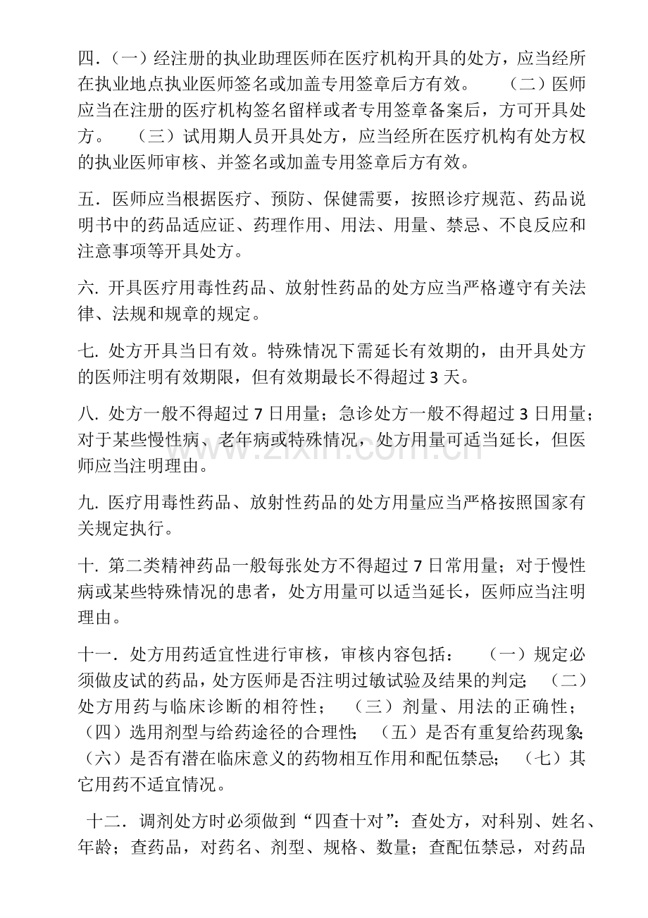 处方管理制度68972.doc_第2页