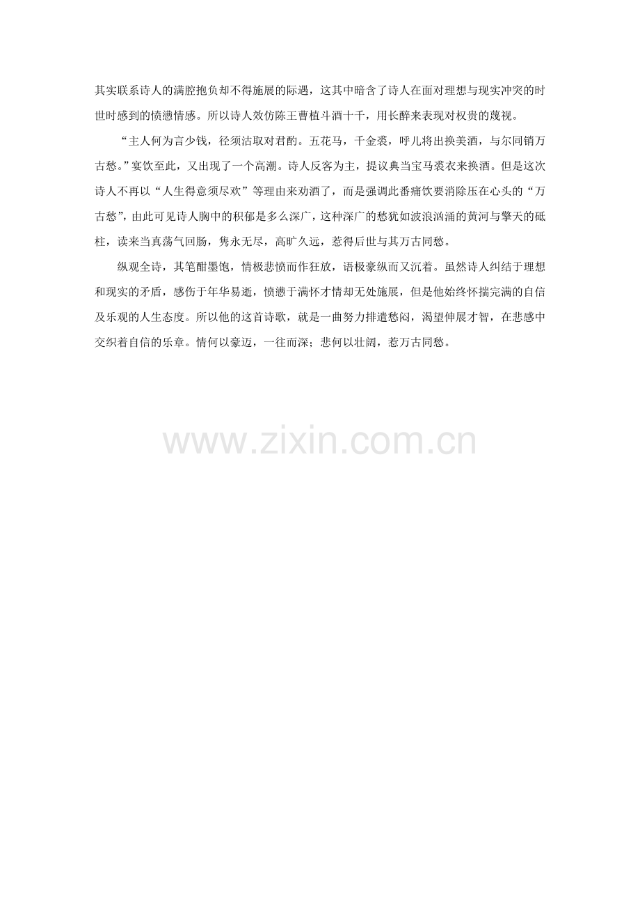 将进酒赏析.doc_第2页