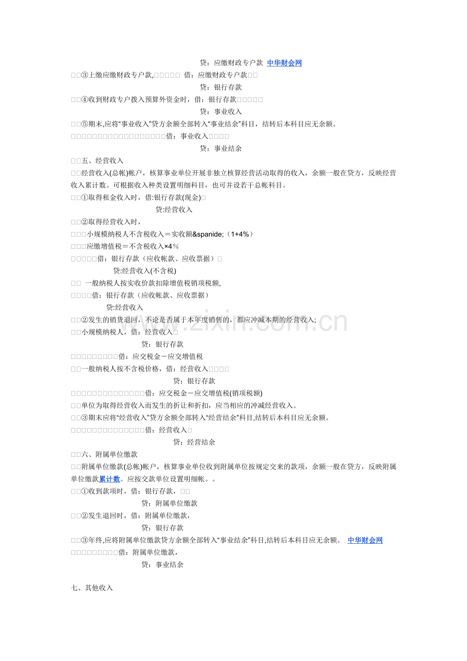 事业单位会计分录业务处理汇总.doc_第2页