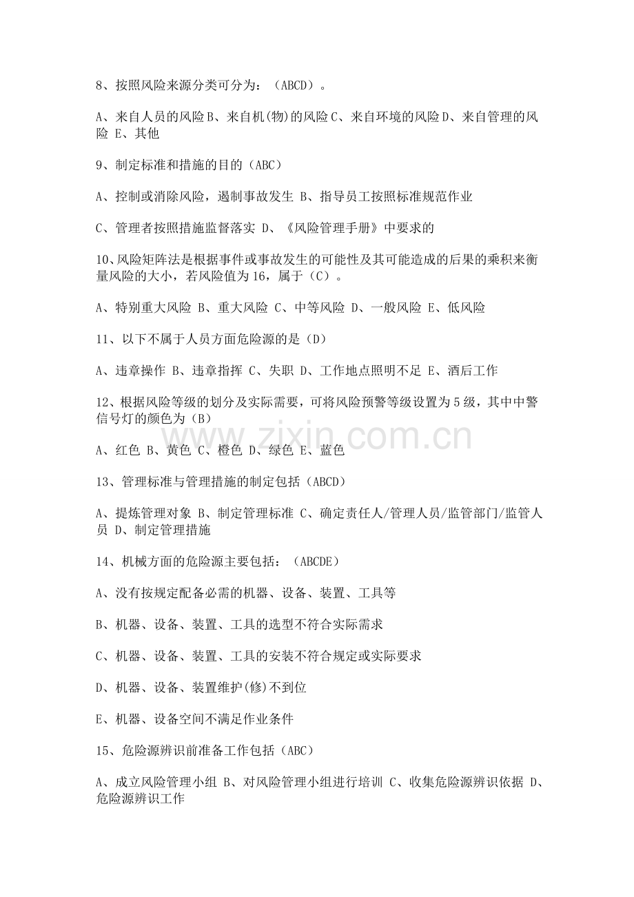 危险源辨识培训考试试卷(含答案).doc_第2页