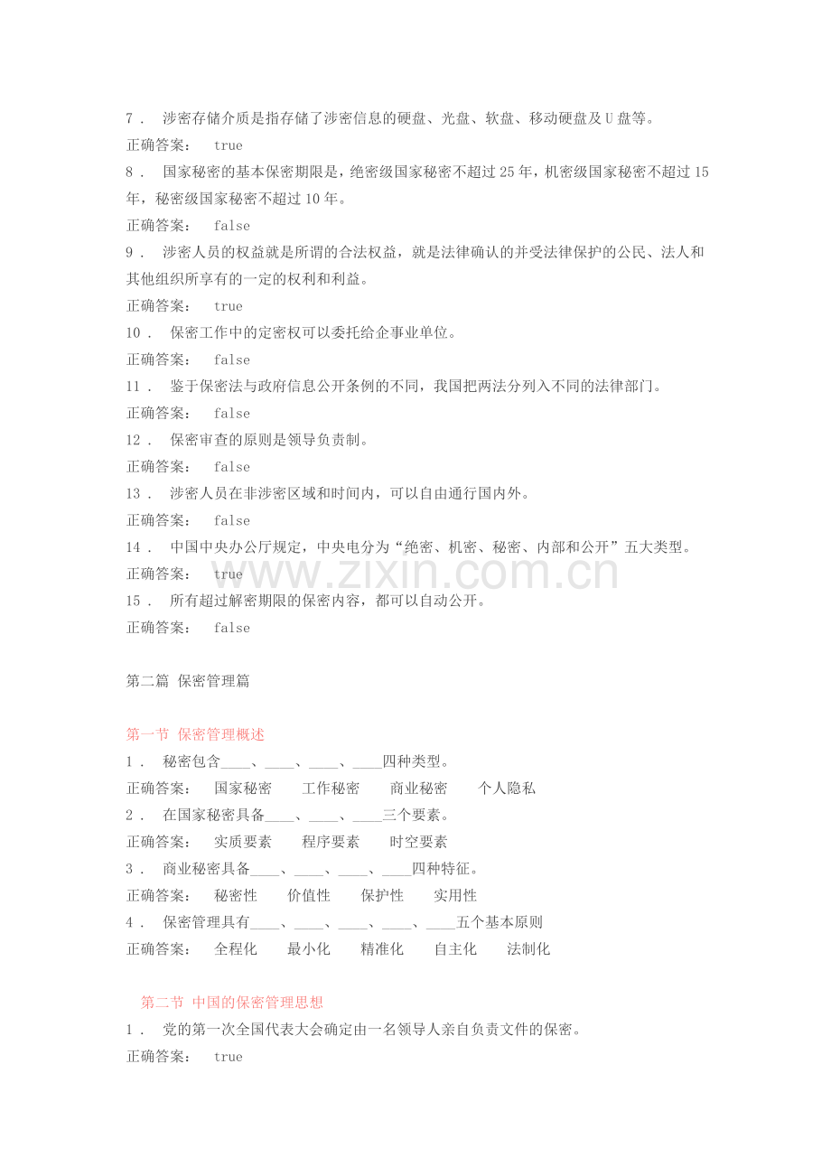 专业技术人员继续教育习题答案.doc_第2页