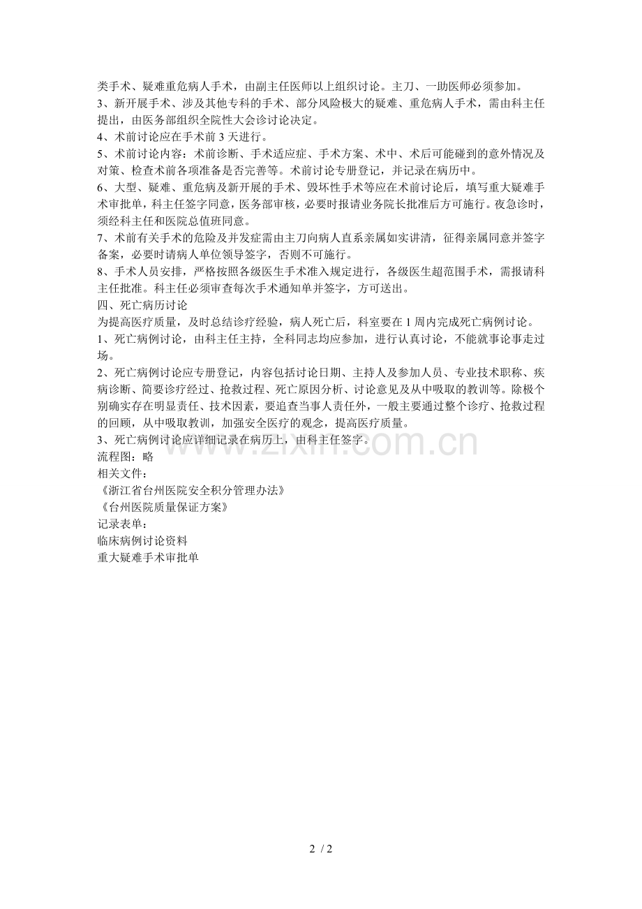 临床病例讨论制度.doc_第2页