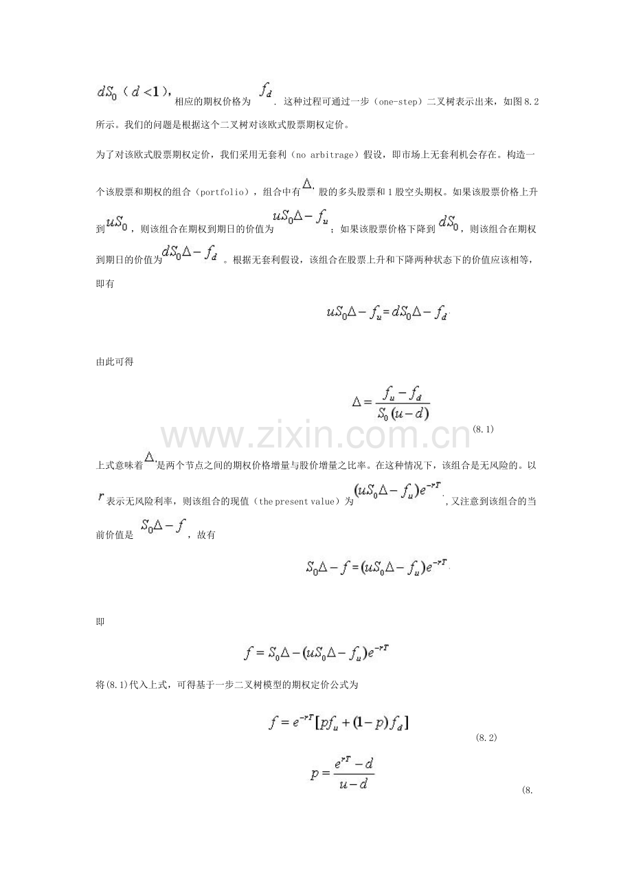 二叉树定价模型.doc_第2页