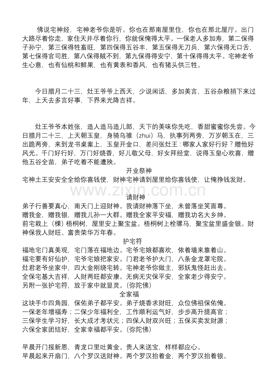 佛说宅神经.doc_第1页