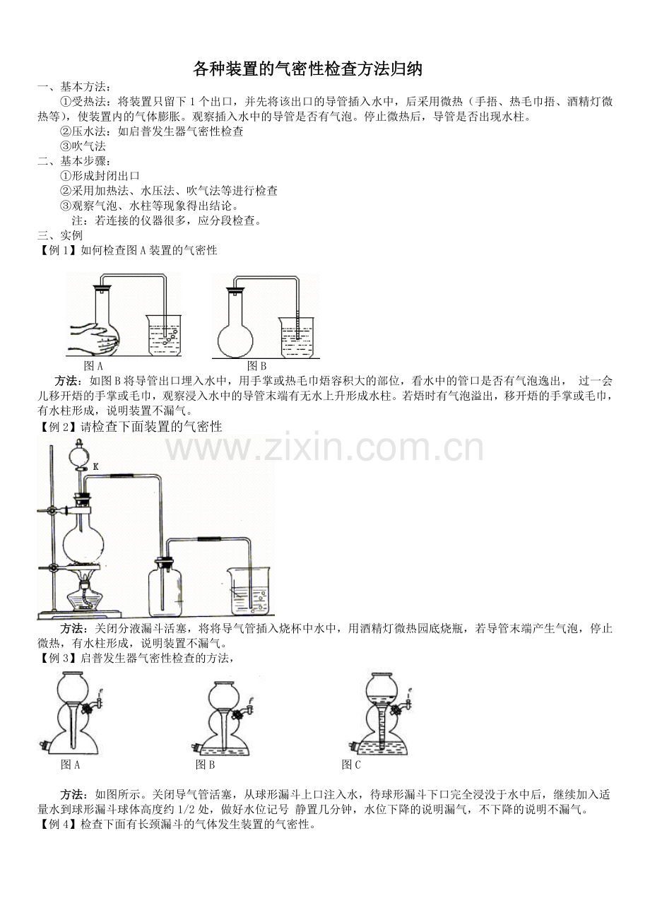 各种装置的气密性检查方法归纳DOC.doc_第1页