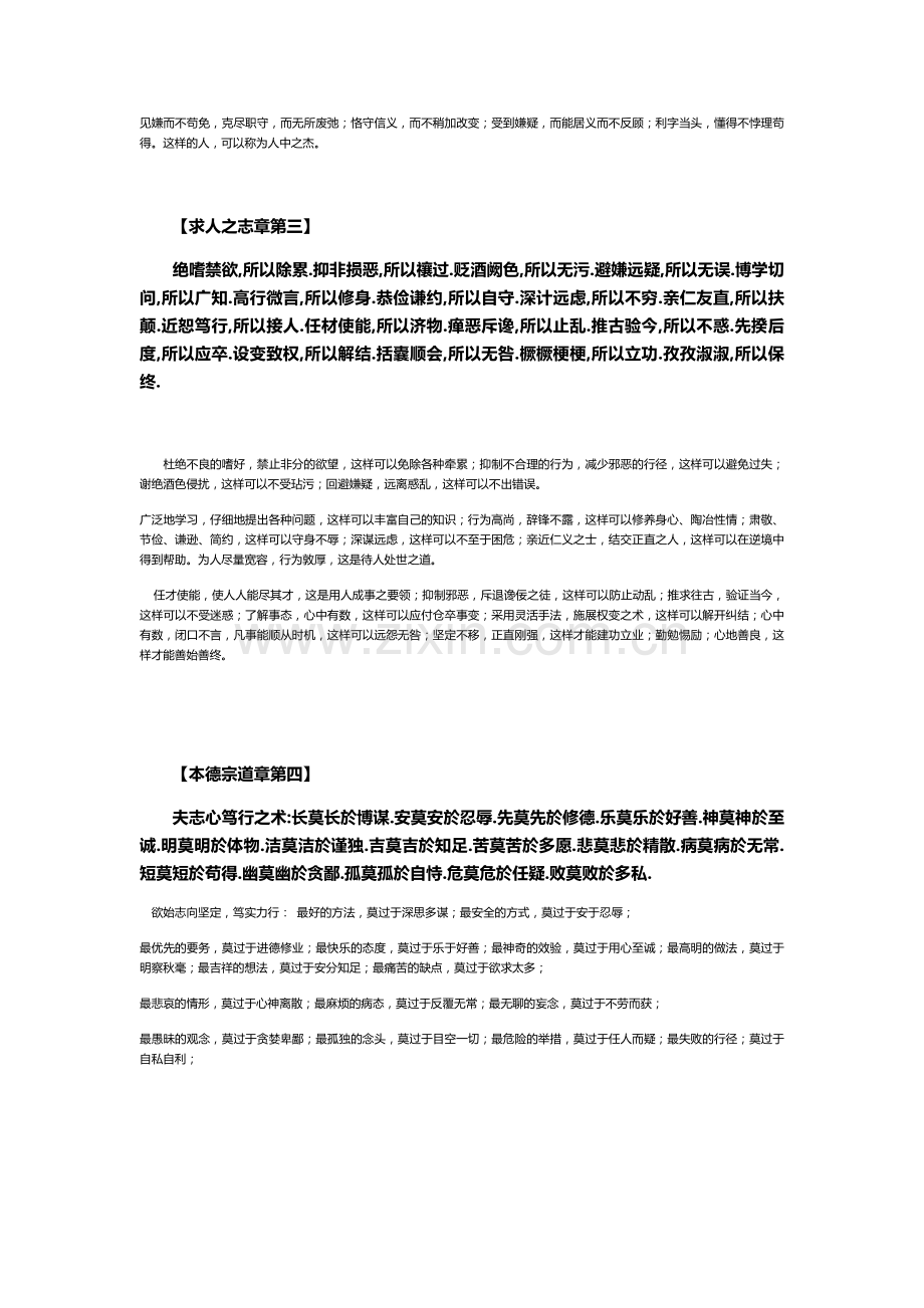 《素书》原文及译文.doc_第2页