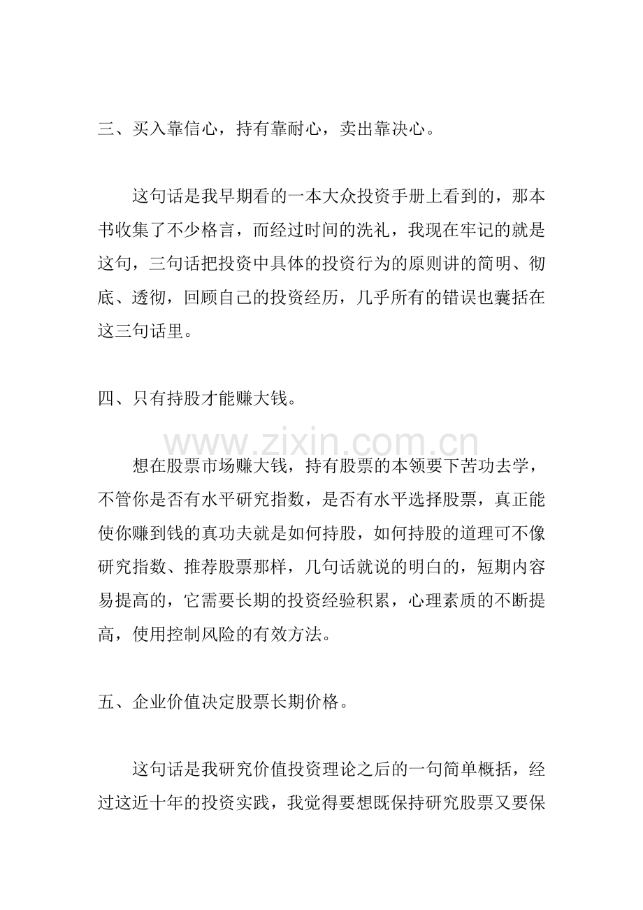十句股市名言和六大定律.doc_第2页