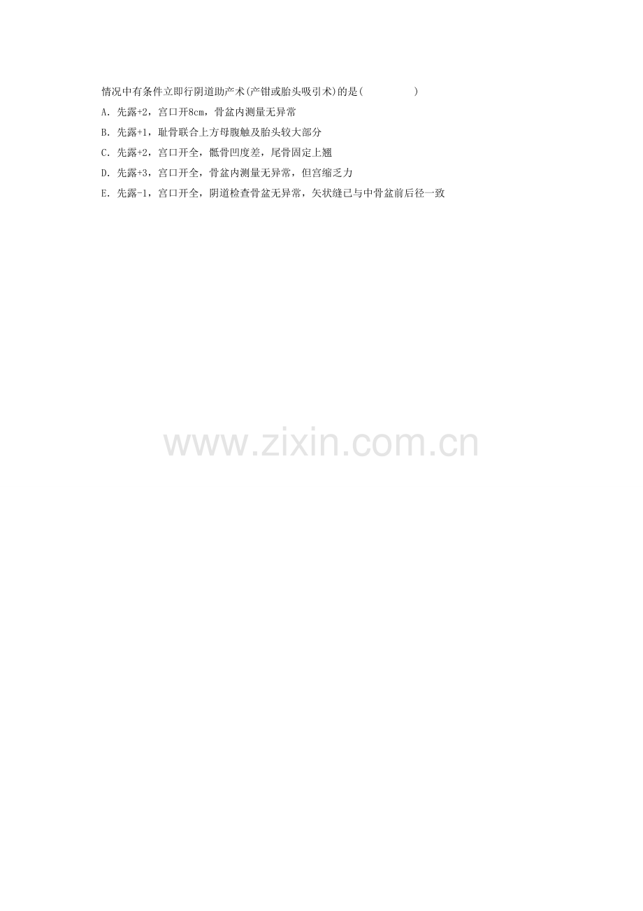 医学三基妇产科示范卷.doc_第2页