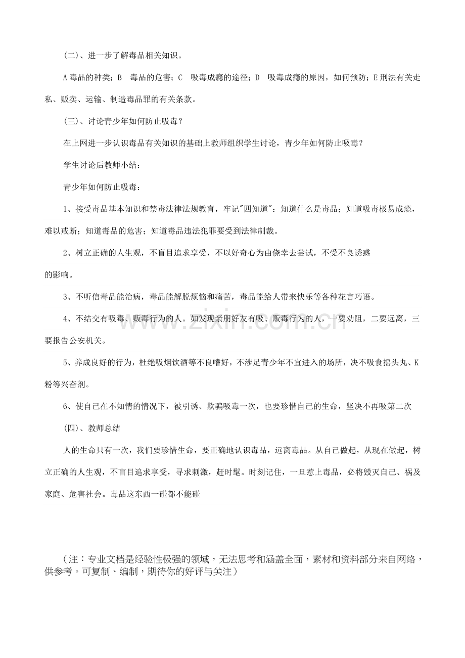 中学禁毒教育教案.doc_第2页