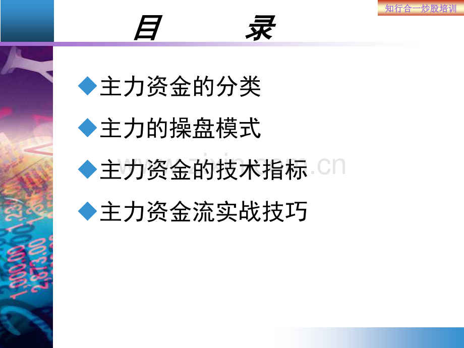如何看主力资金进出(课堂PPT).ppt_第2页