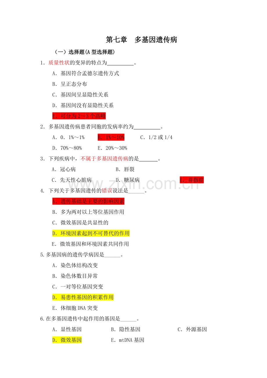 医学遗传学习题(附答案)第7章-多基因病.doc_第1页