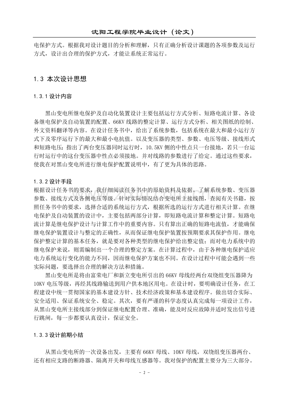 黑山变电所继电保护设计-学位论文.doc_第2页