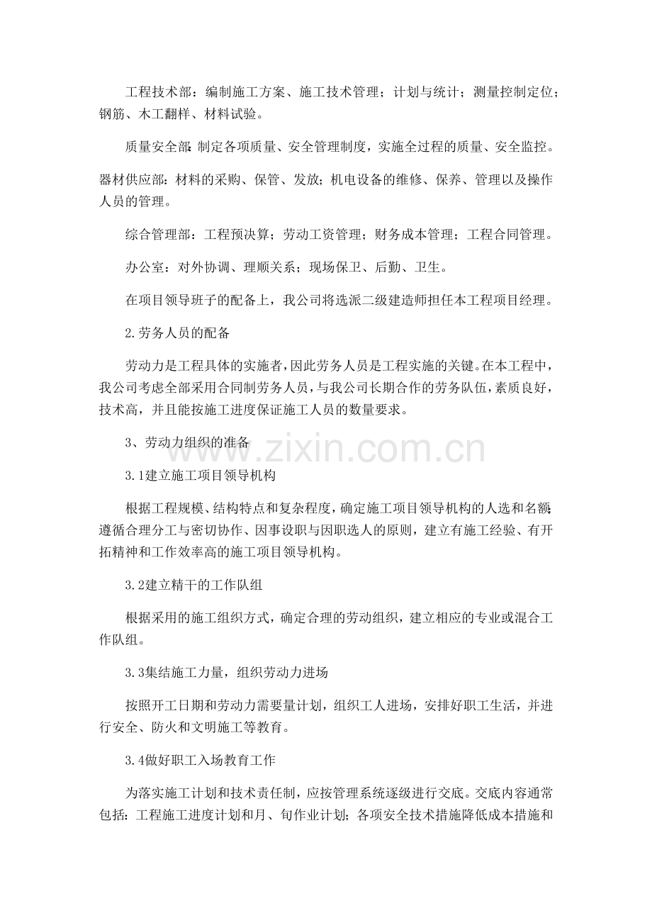 劳动力安排计划及劳动力计划表.doc_第2页