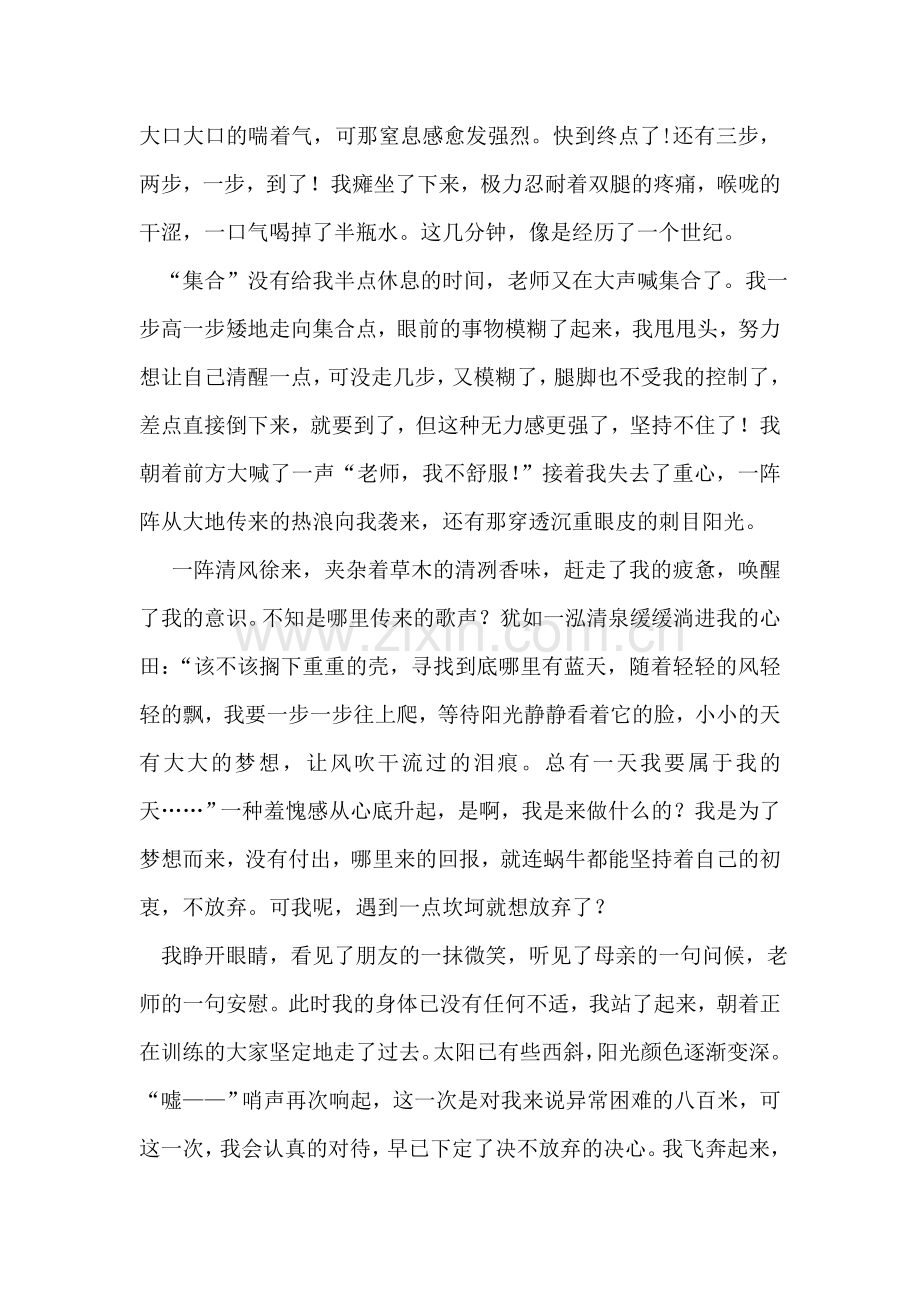 一路阳光一路歌.doc_第2页