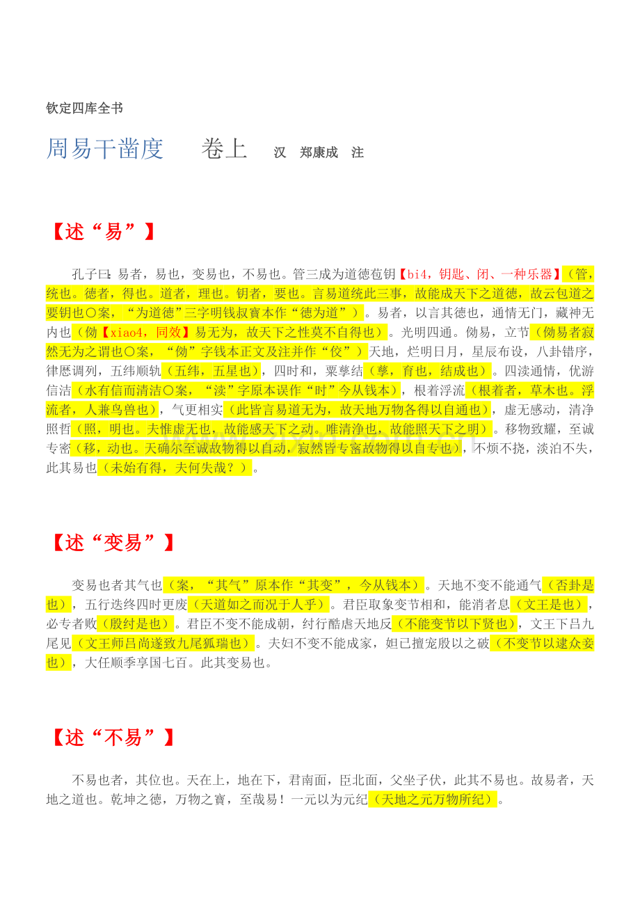 周易乾凿度.1.doc_第1页
