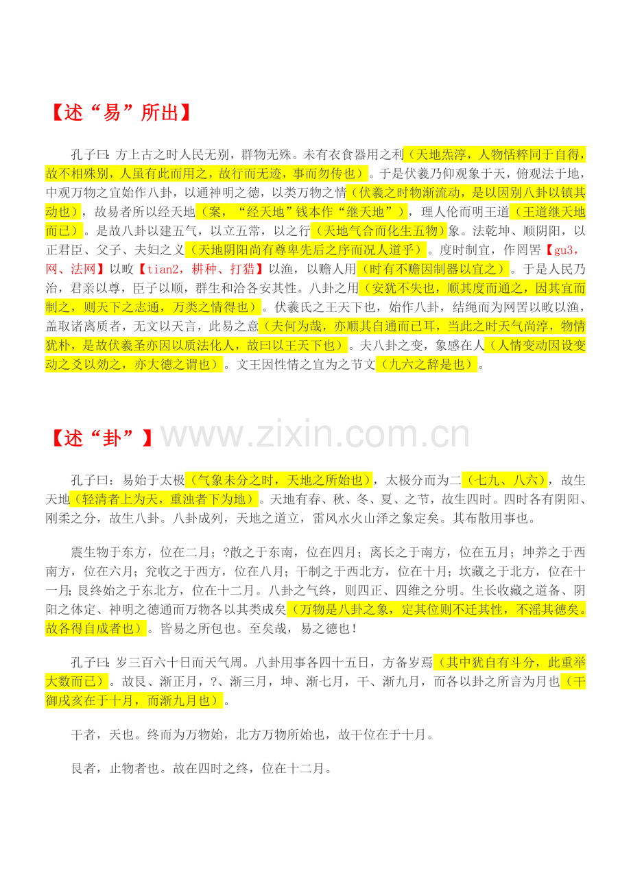 周易乾凿度.1.doc_第2页