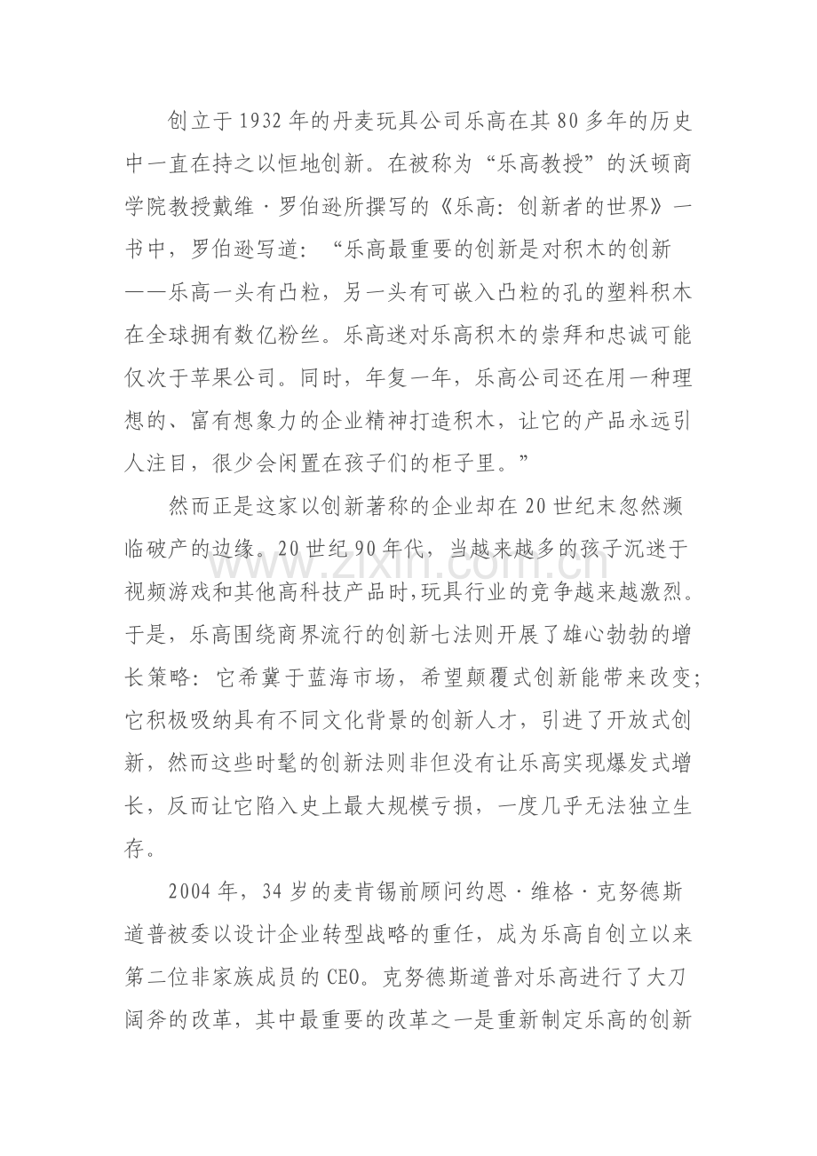 乐高集团的管理创新.doc_第2页