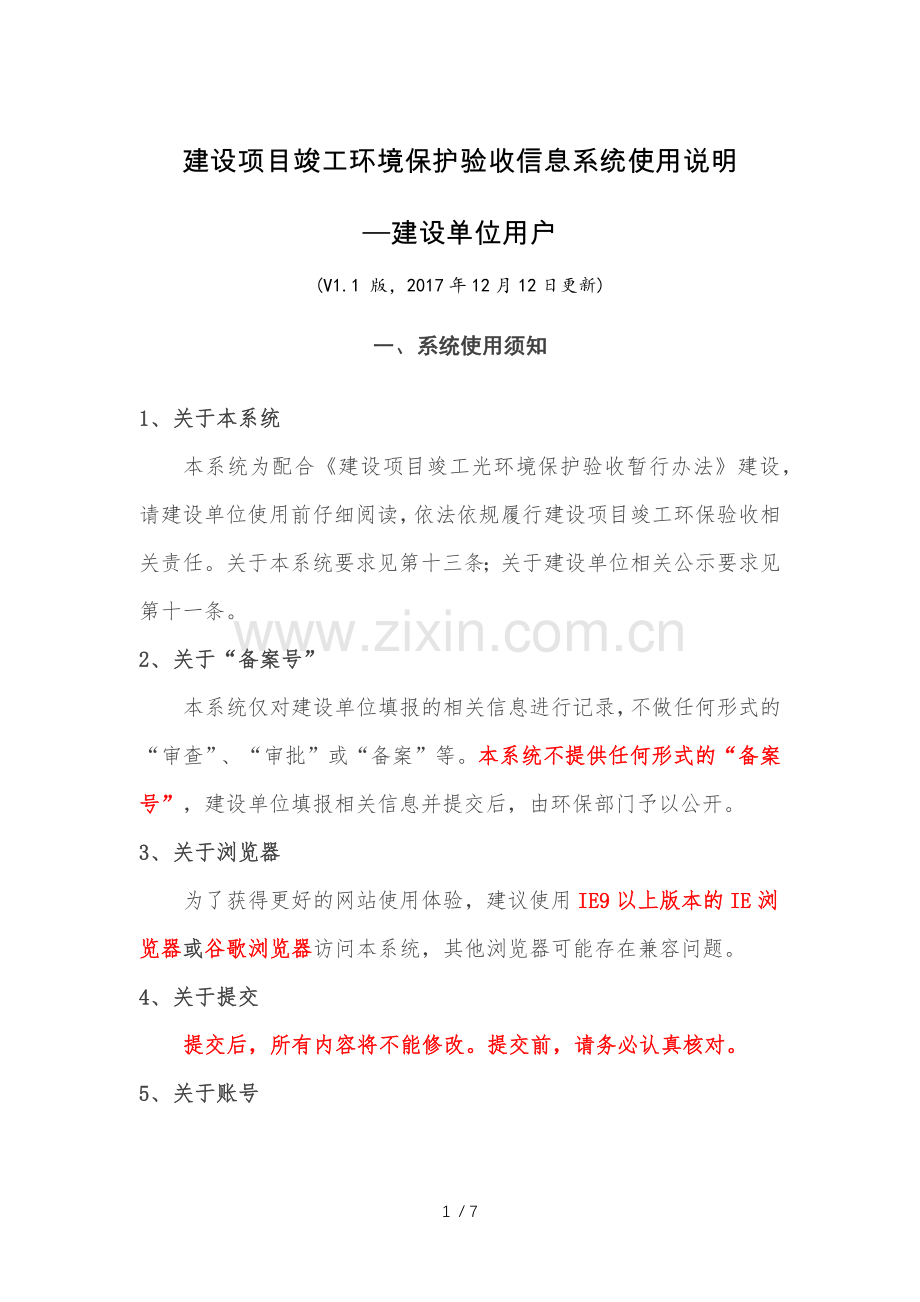 企业自主环保竣工验收网站公示流程.docx_第1页