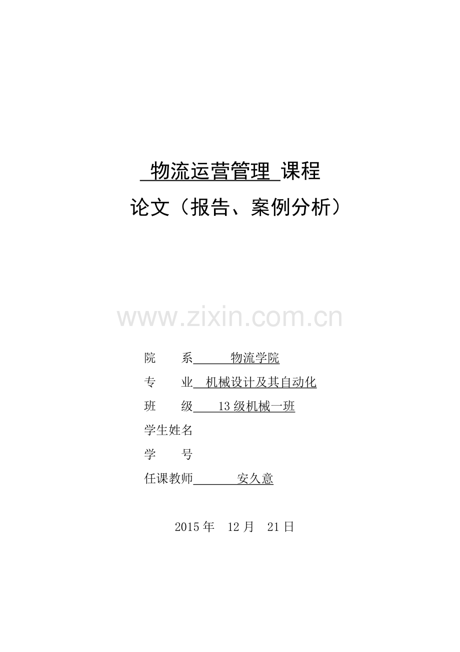 京东物流运作分析与改进对策.doc_第1页