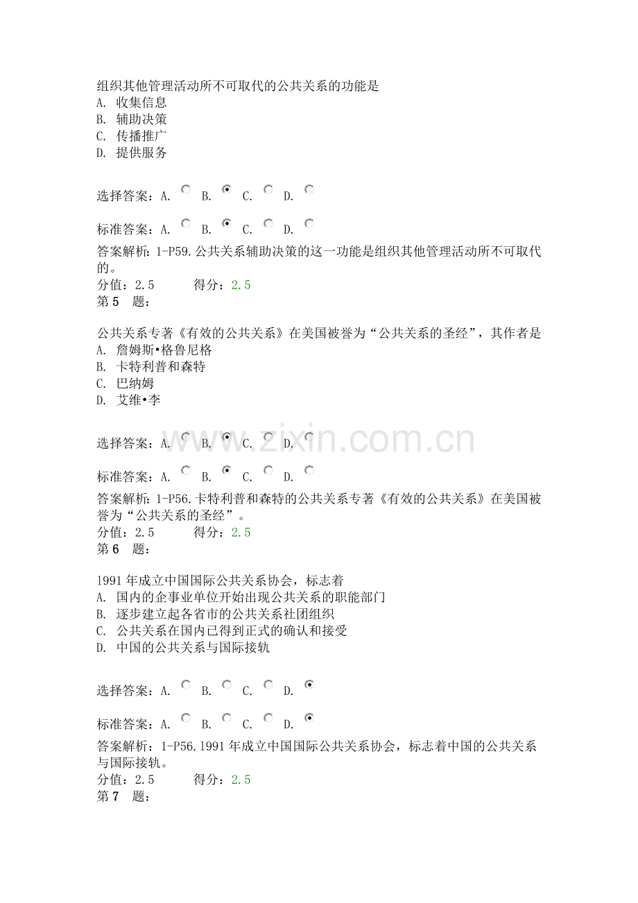 公共关系分享.doc_第2页