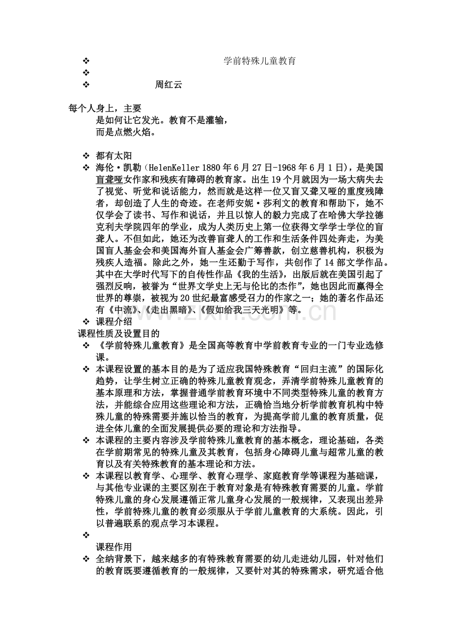 学前特殊儿童教育Word.doc_第1页