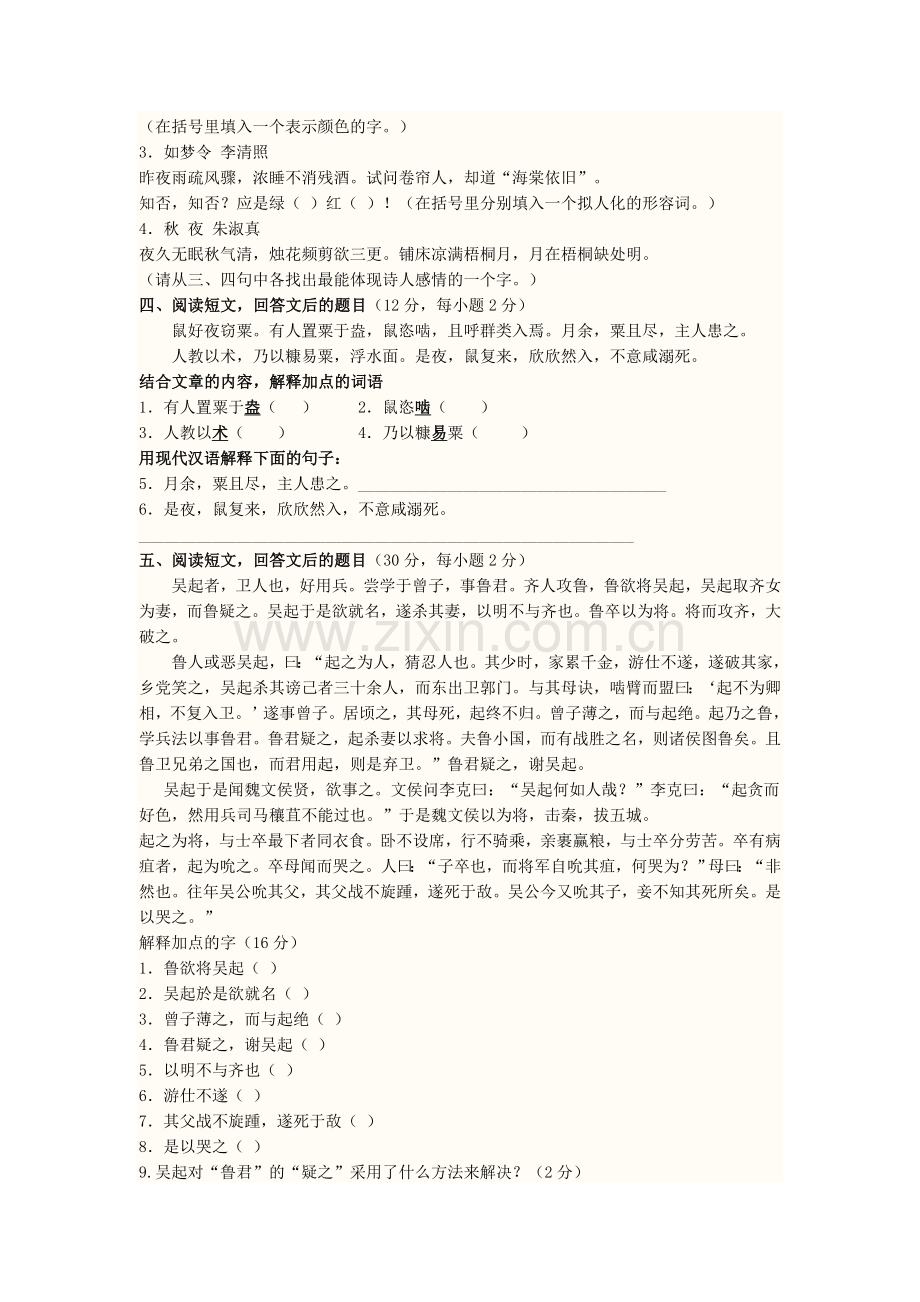 中学生古诗文阅读大赛决赛试题及答案.doc_第2页