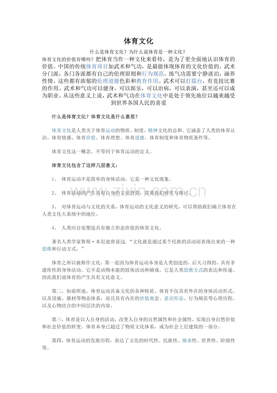 体育文化.doc_第1页