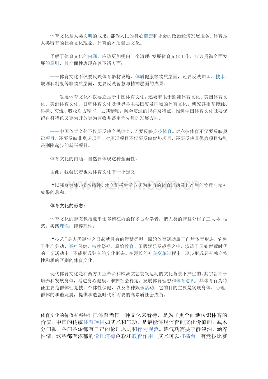 体育文化.doc_第2页