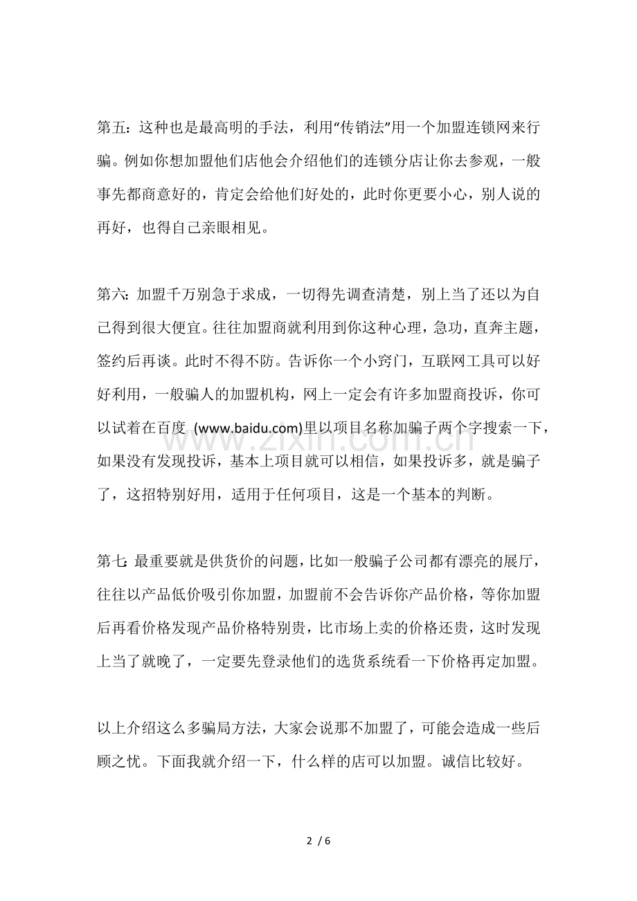 七招识别加盟骗局.doc_第2页