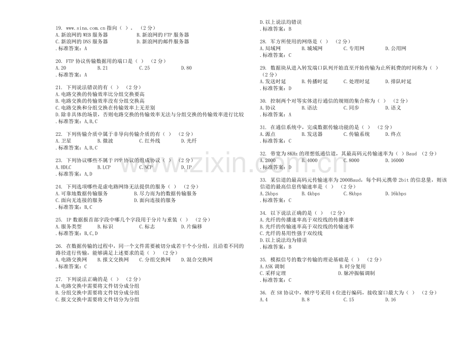 专科《计算机网络》-试卷-答案.doc_第2页