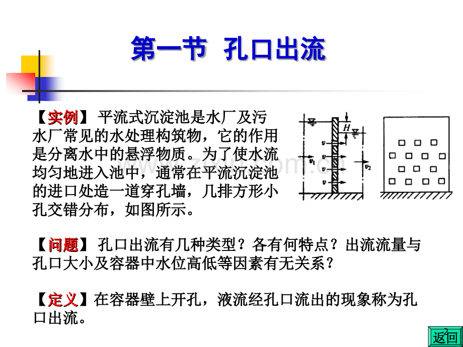 孔口、管嘴出流与有压管流.ppt_第2页