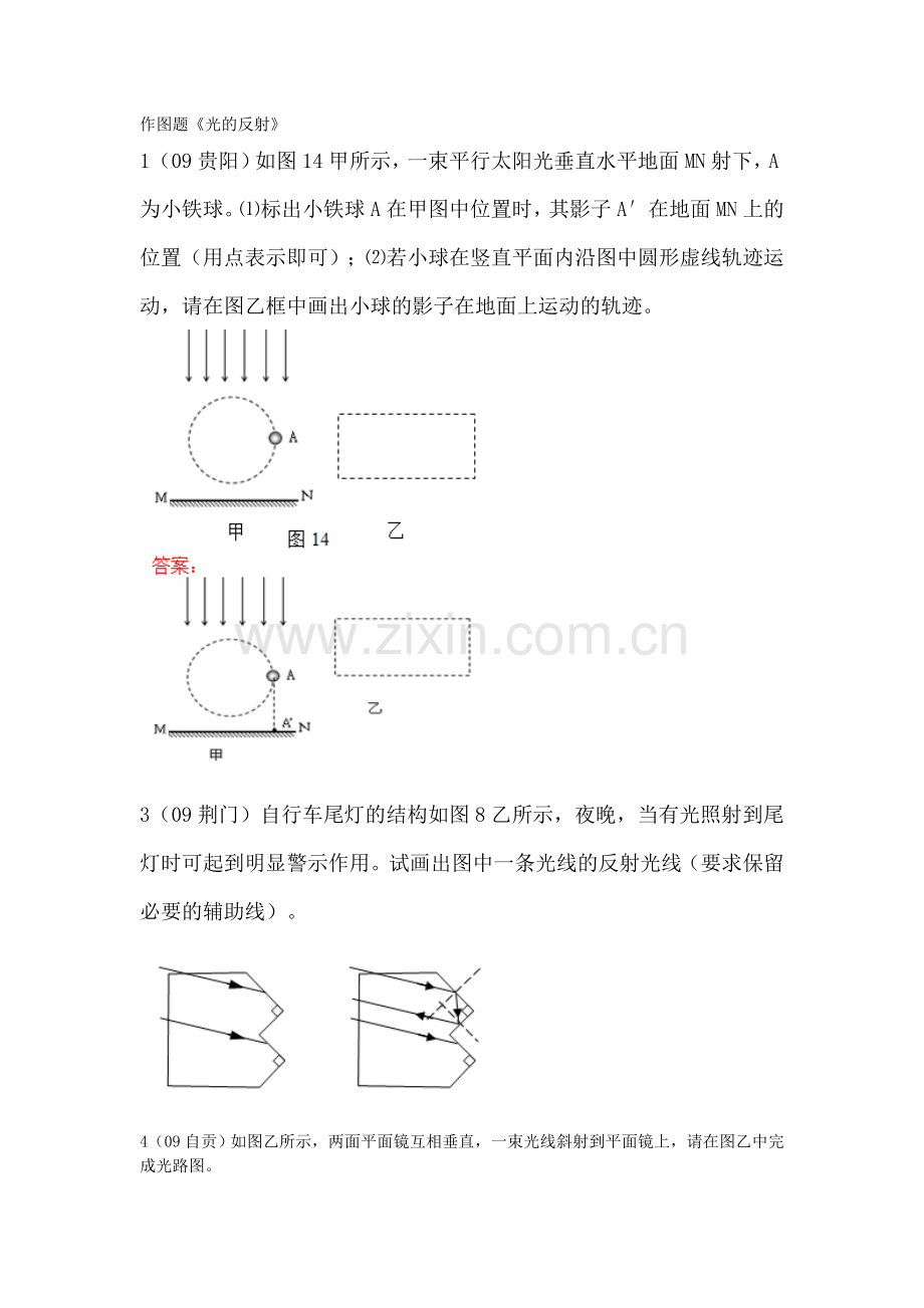 作图题《光的反射》.doc_第1页