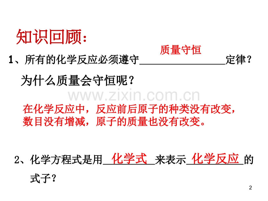 如何正确书写化学方程式PPT课件向.ppt_第2页