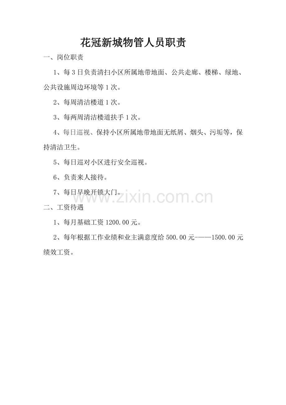 业主委员会委员工作分工.doc_第2页