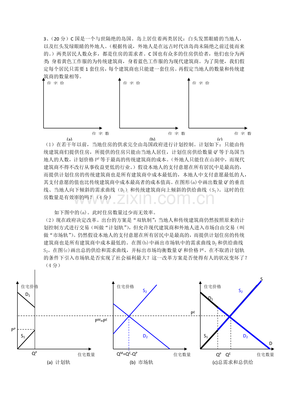 北京大学微观经济学练习题.doc_第1页
