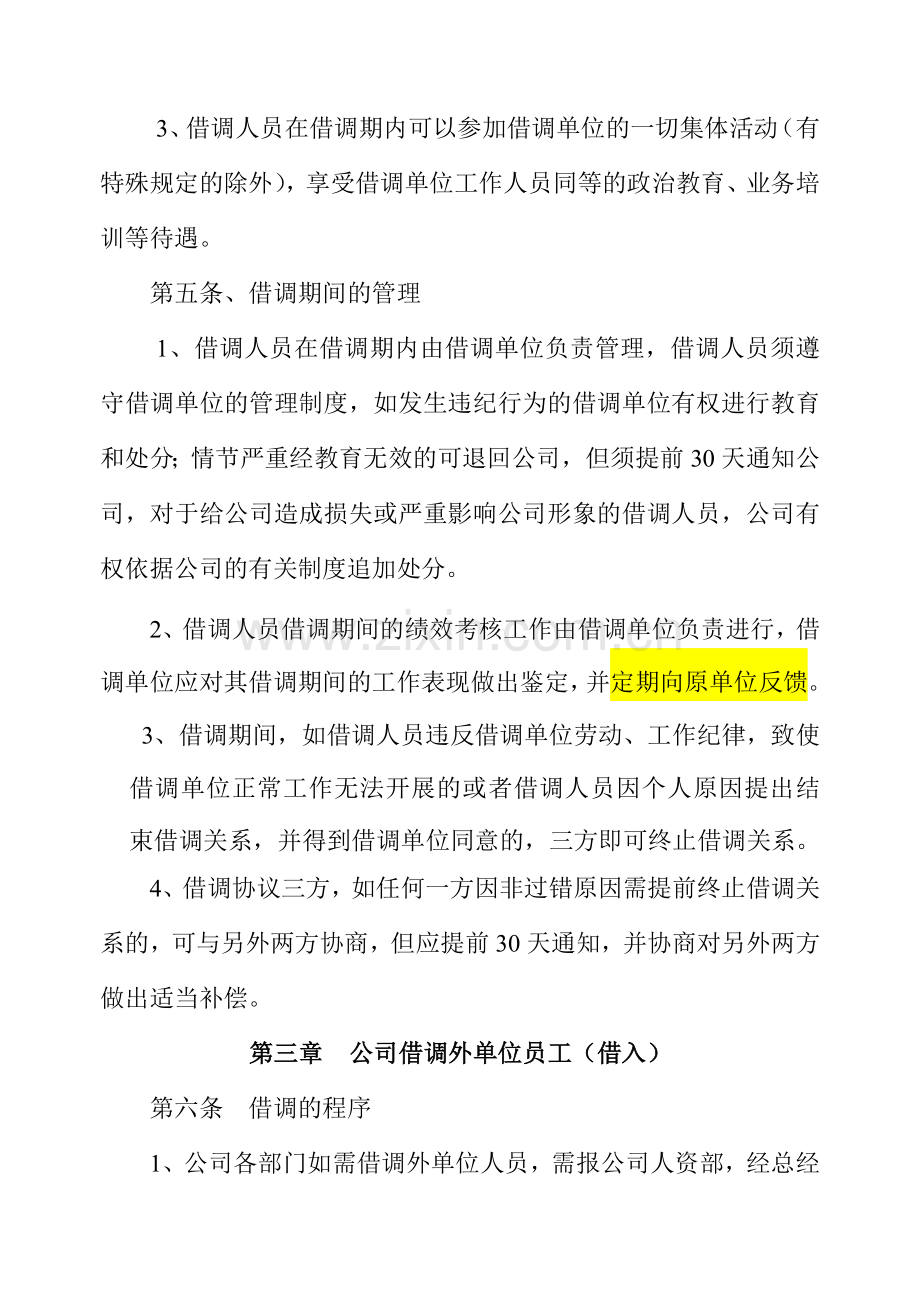 员工借调管理办法.doc_第2页