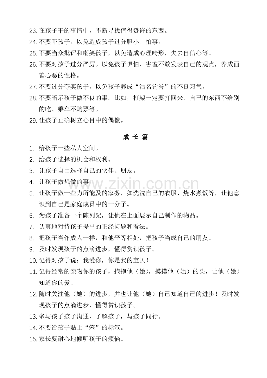 如何培养孩子-教育专家给家长的100条建议.doc_第2页