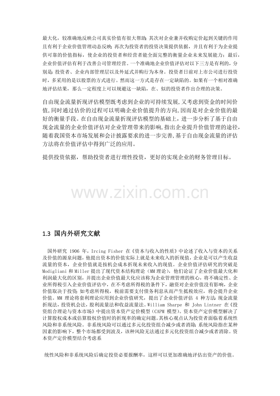 企业价值评估理论与方法.doc_第2页