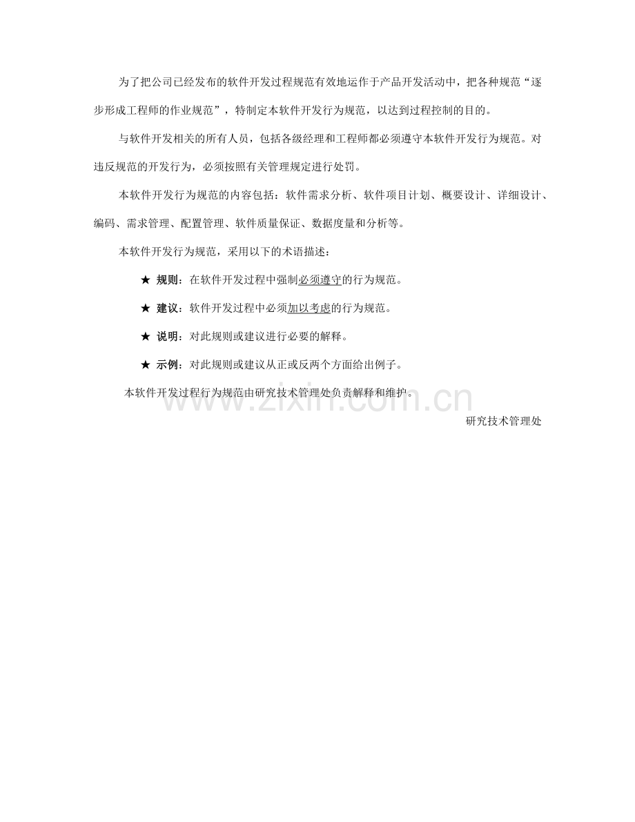 华为软件开发行为规范.doc_第2页
