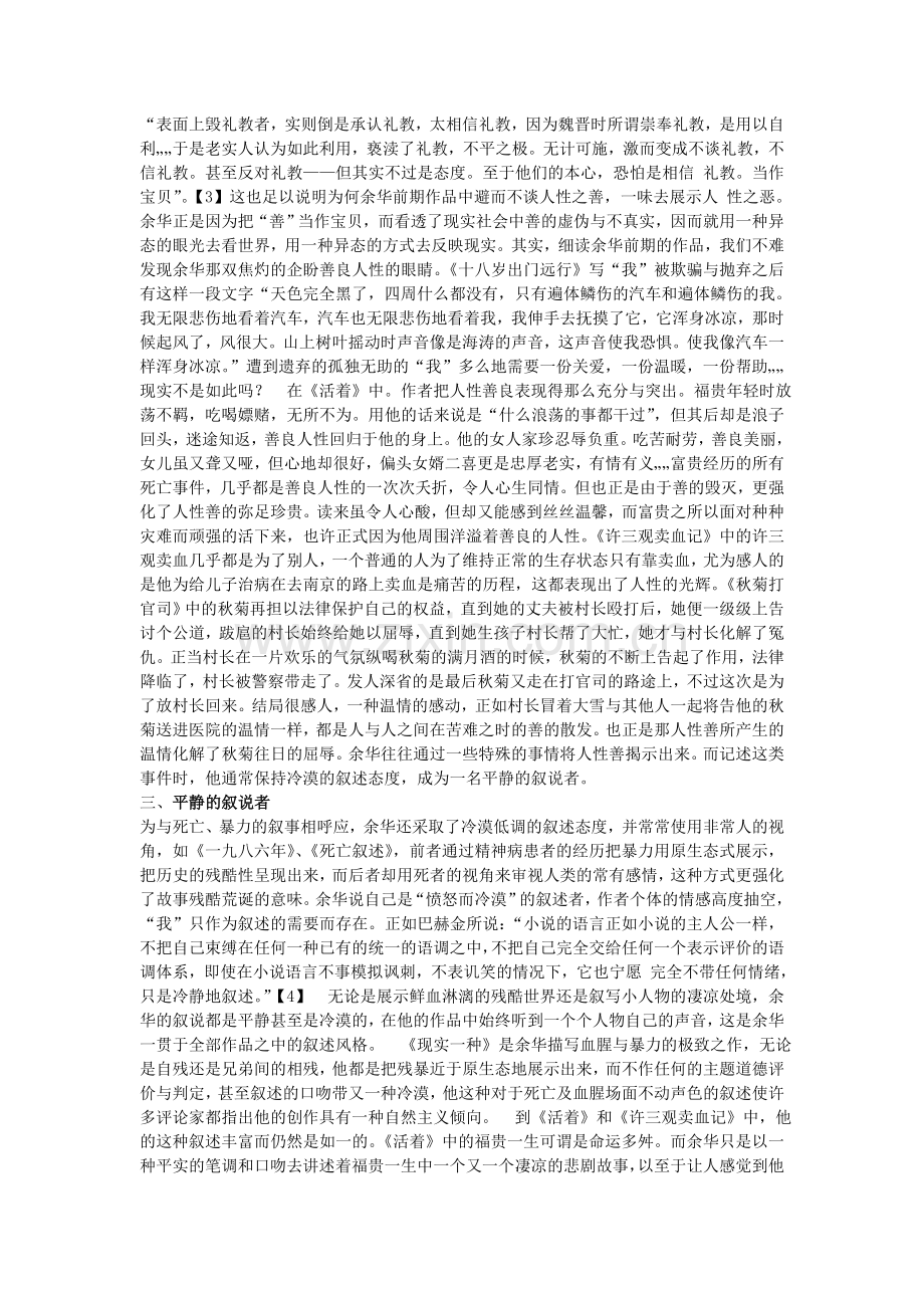 余华小说的创作特点.doc_第2页