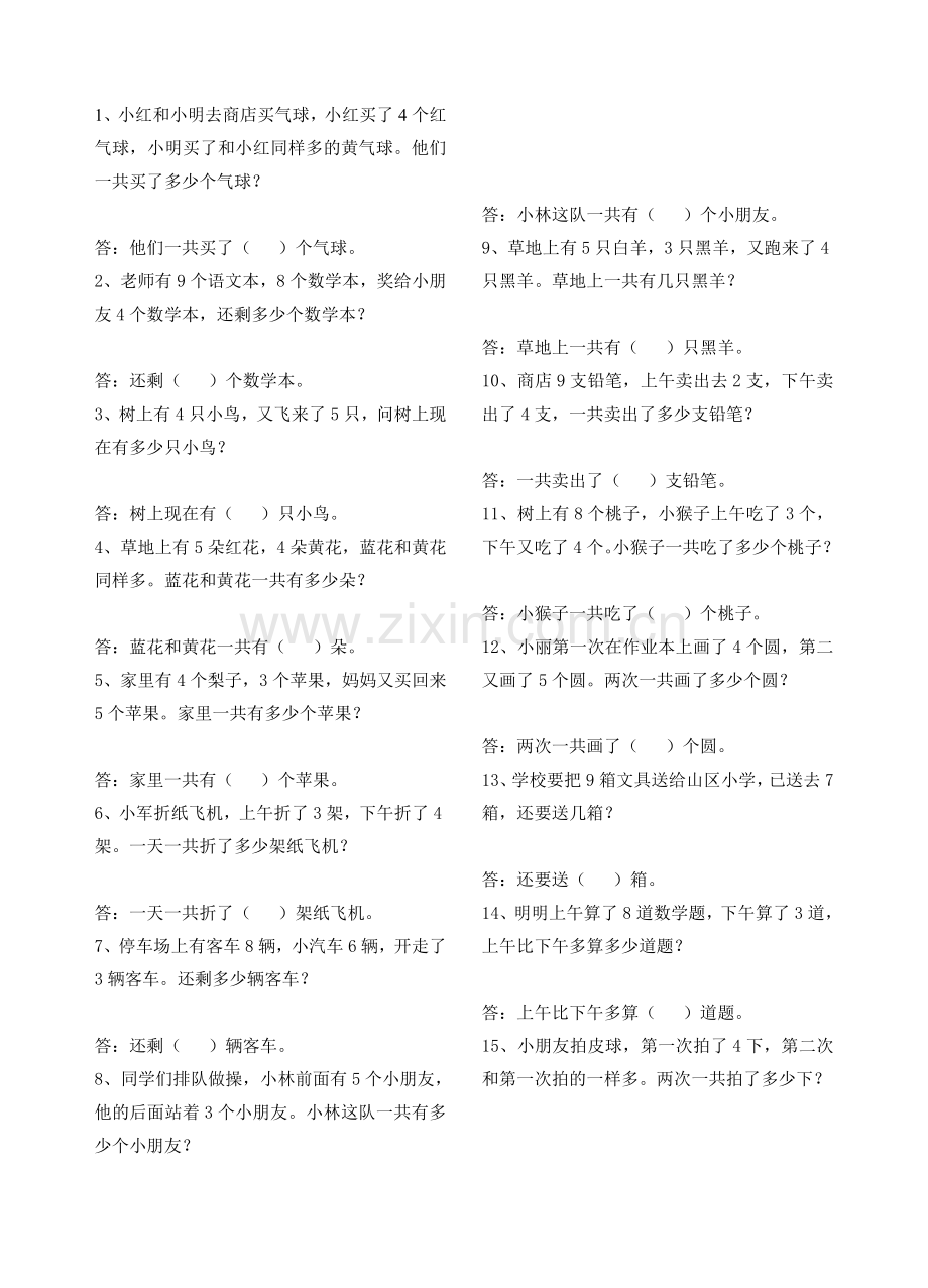 一年级上册10以内加减法应用题练习.doc_第1页
