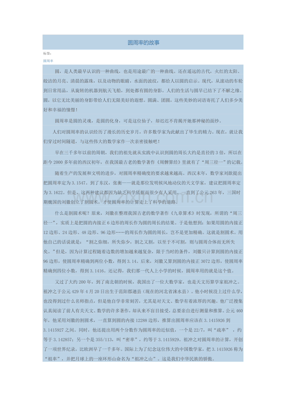 圆周率的故事.doc_第1页